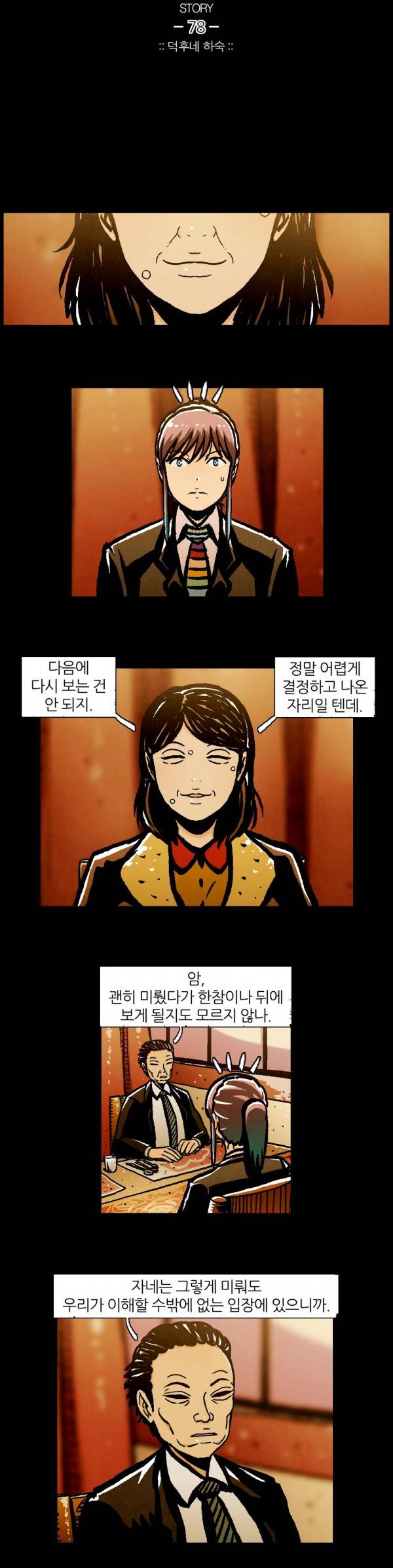 덕후네 하숙 23화 4