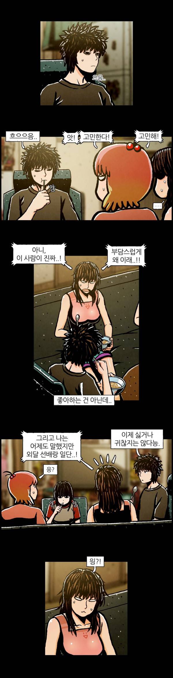 덕후네 하숙 33화 2