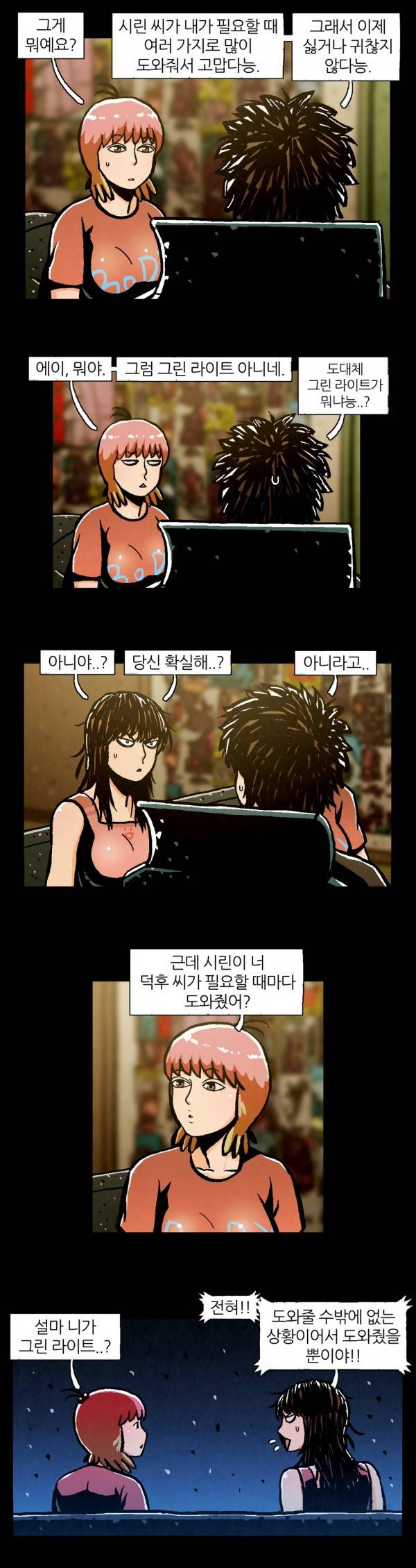 덕후네 하숙 33화 3