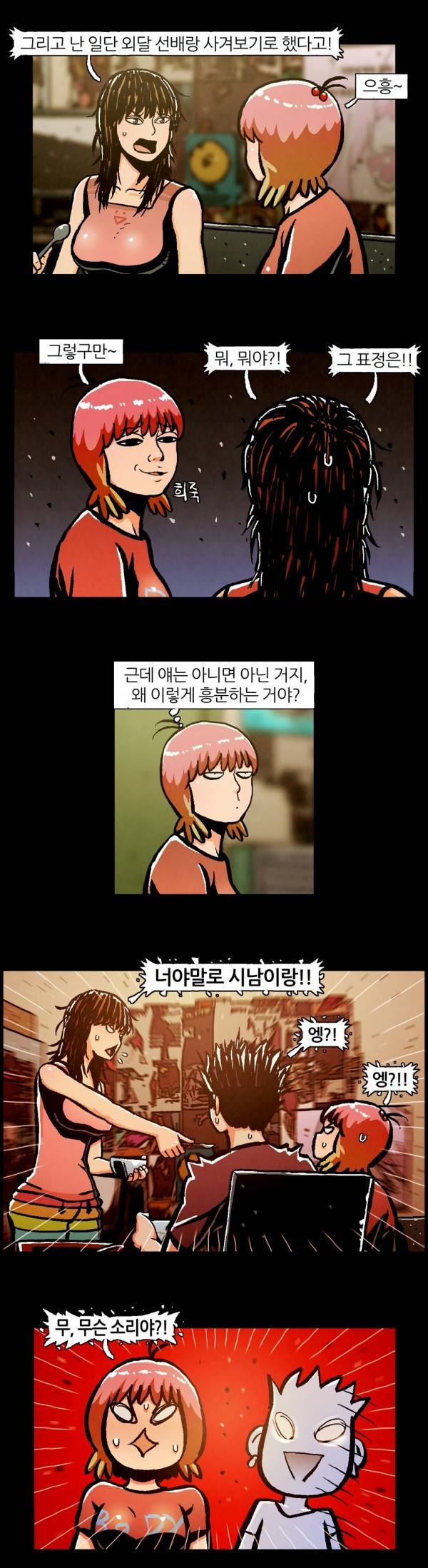 덕후네 하숙 33화 4