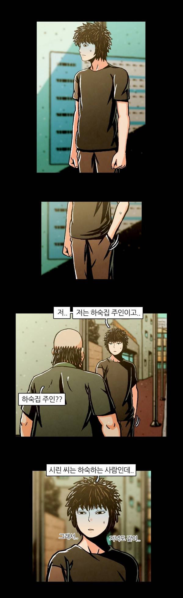 덕후네 하숙 43화 2