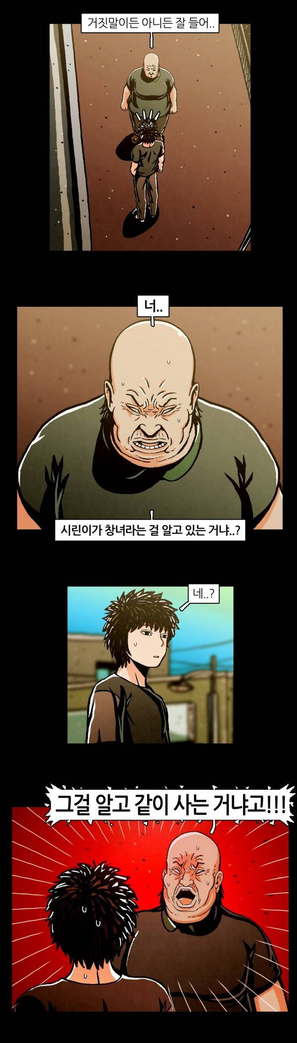 덕후네 하숙 43화 4