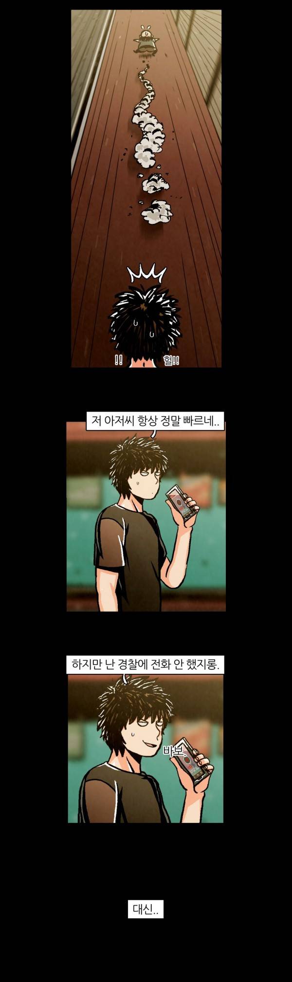 덕후네 하숙 43화 7