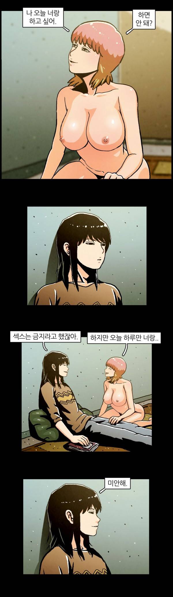 덕후네 하숙 43화 19
