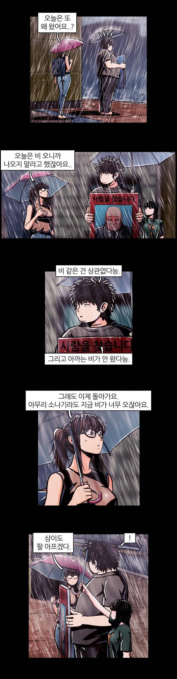 덕후네 하숙 53화 2