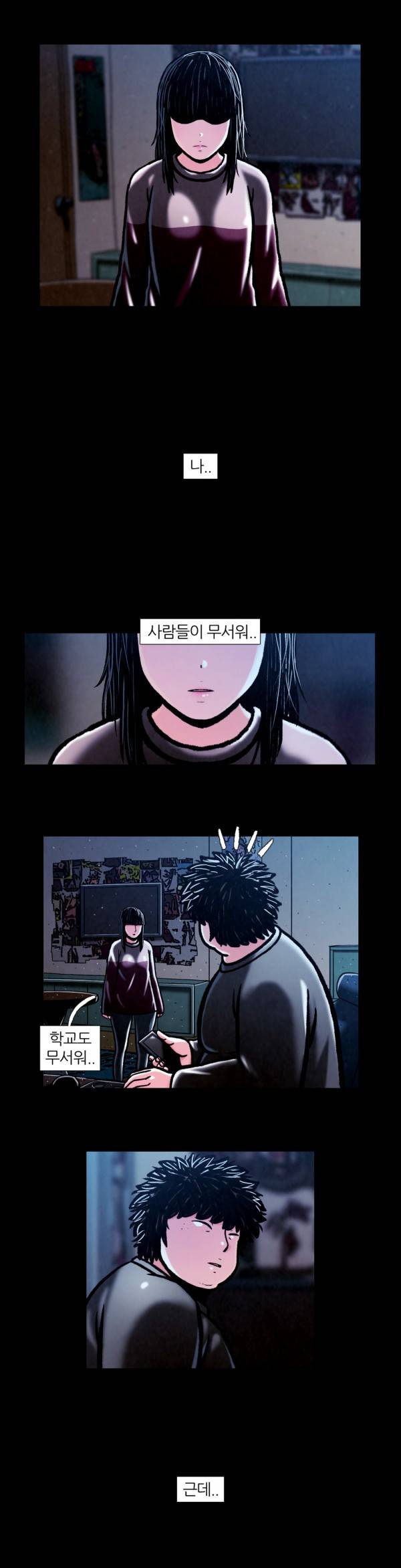 덕후네 하숙 73화 2