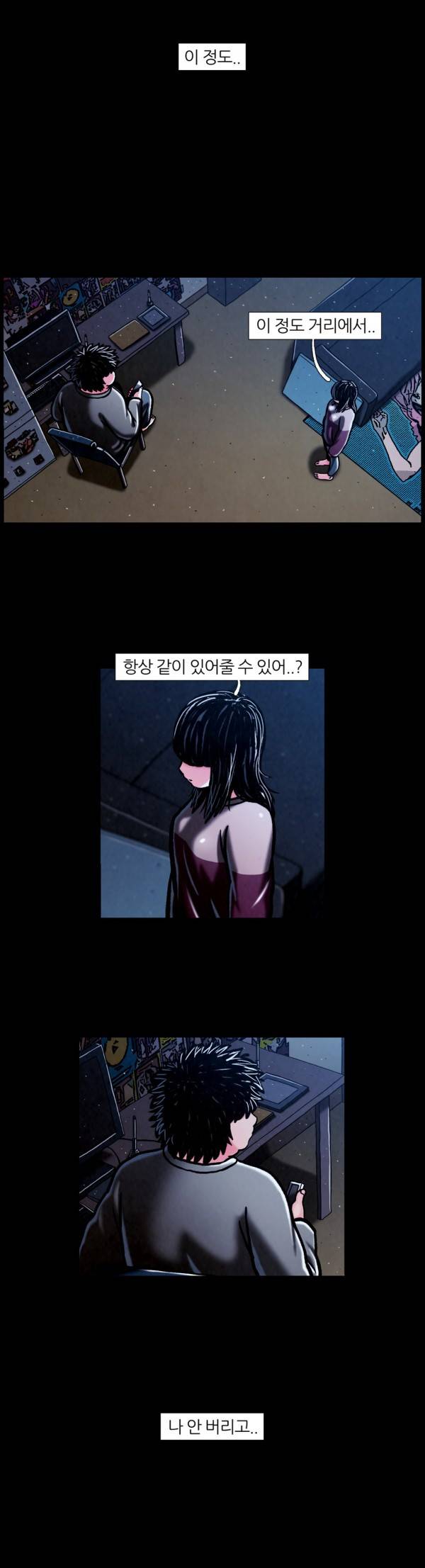 덕후네 하숙 73화 5