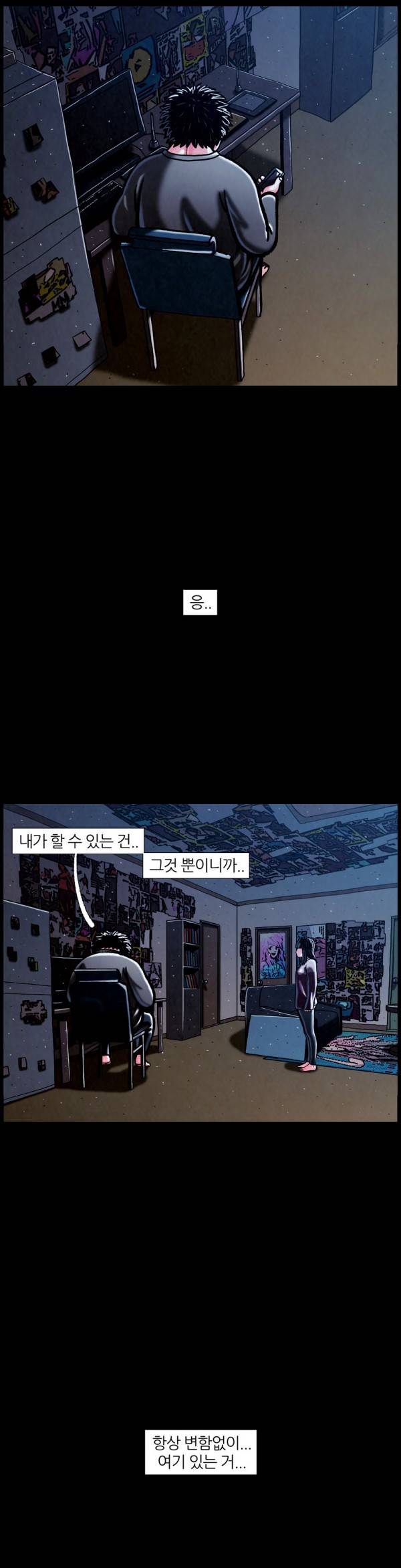 덕후네 하숙 73화 9