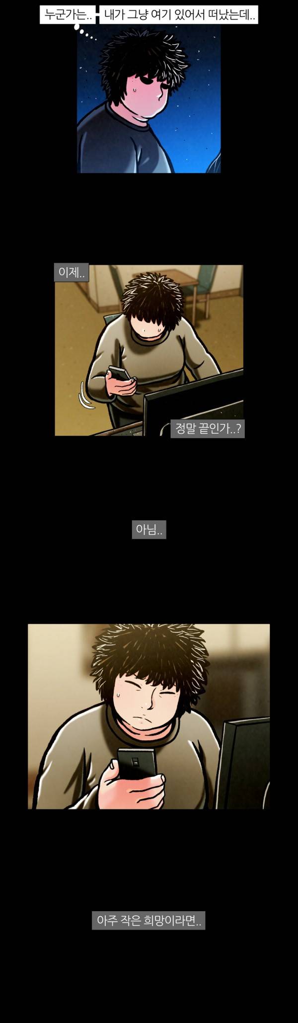 덕후네 하숙 73화 14
