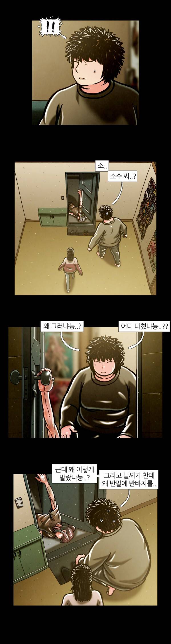 덕후네 하숙 73화 16