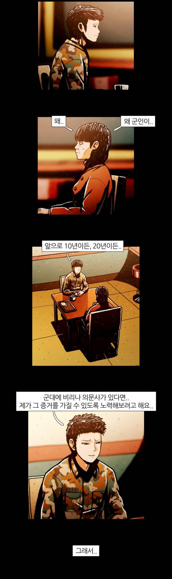 덕후네 하숙 83화 2