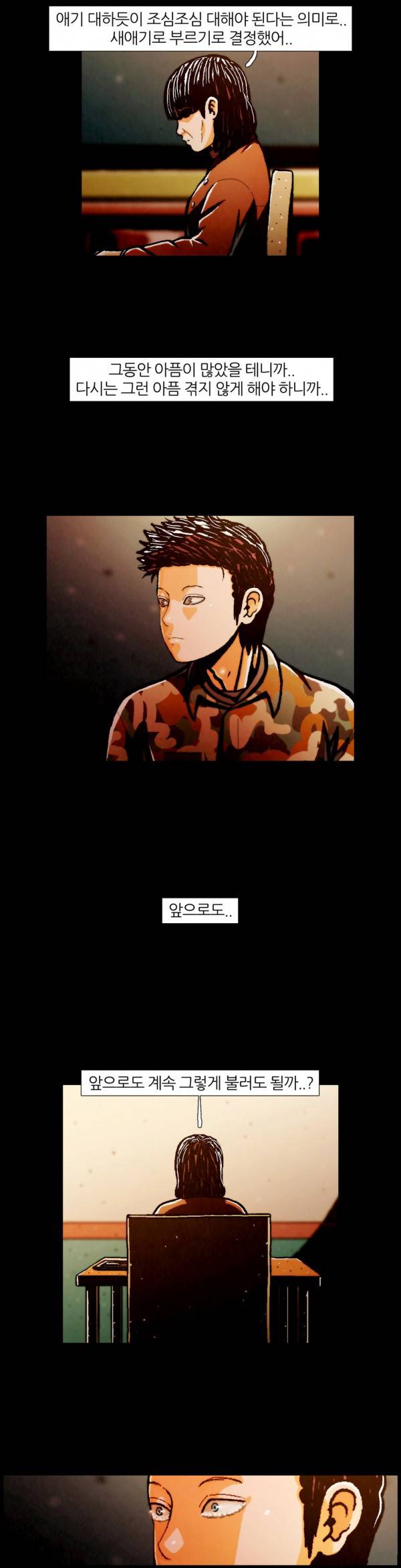 덕후네 하숙 83화 7