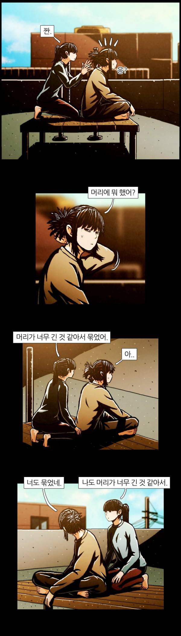덕후네 하숙 83화 10