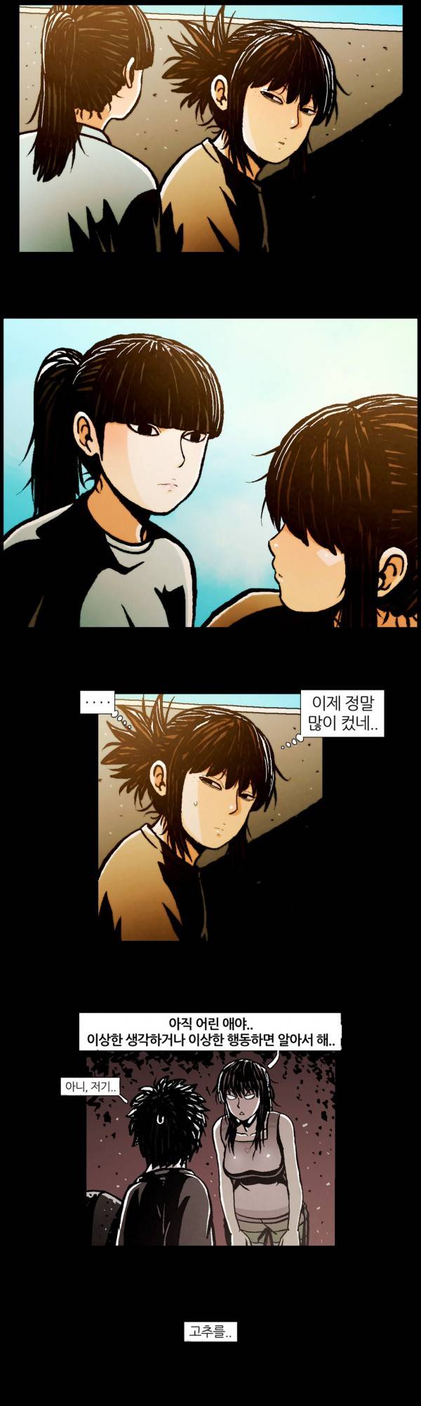 덕후네 하숙 83화 11