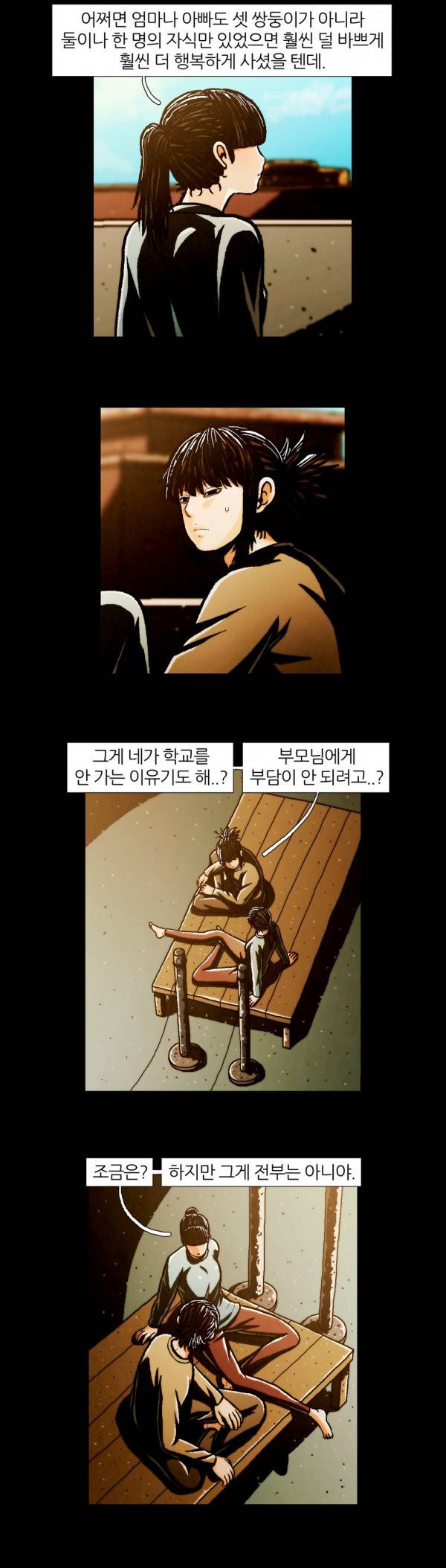 덕후네 하숙 83화 14