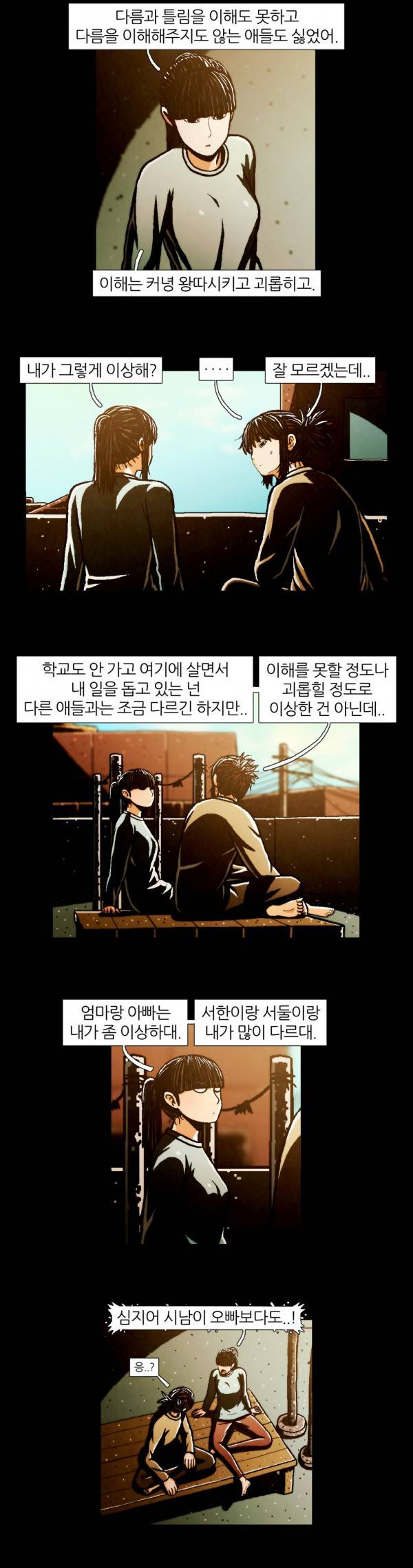 덕후네 하숙 83화 15