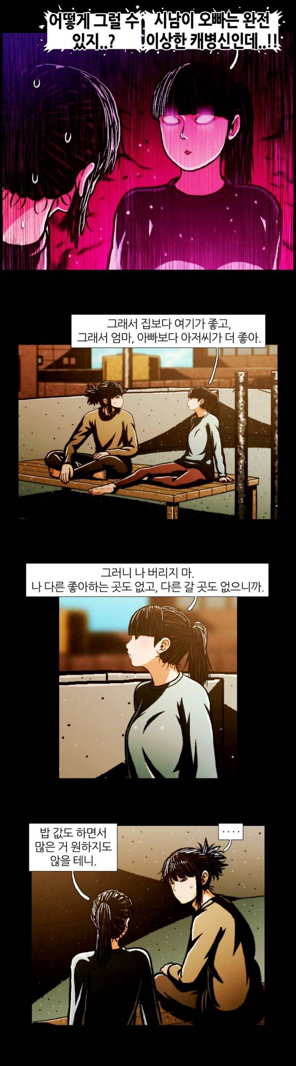 덕후네 하숙 83화 16