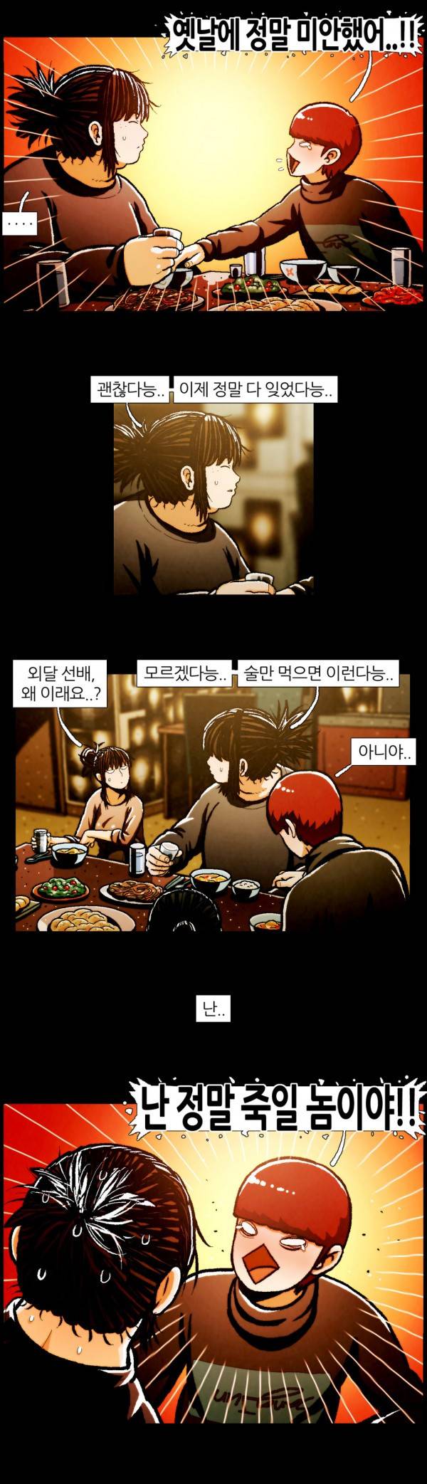 덕후네 하숙 93화 완결 2