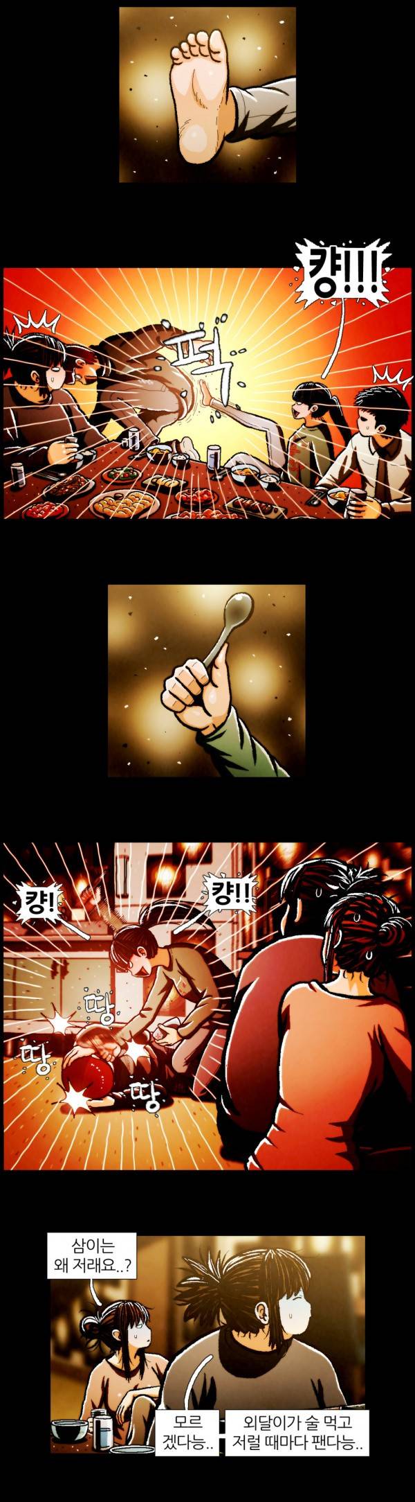 덕후네 하숙 93화 완결 3