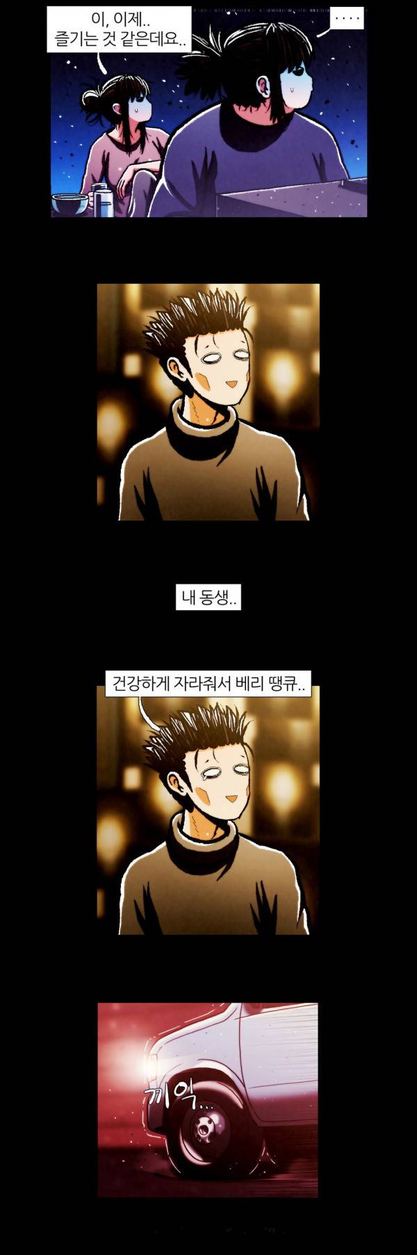 덕후네 하숙 93화 완결 5