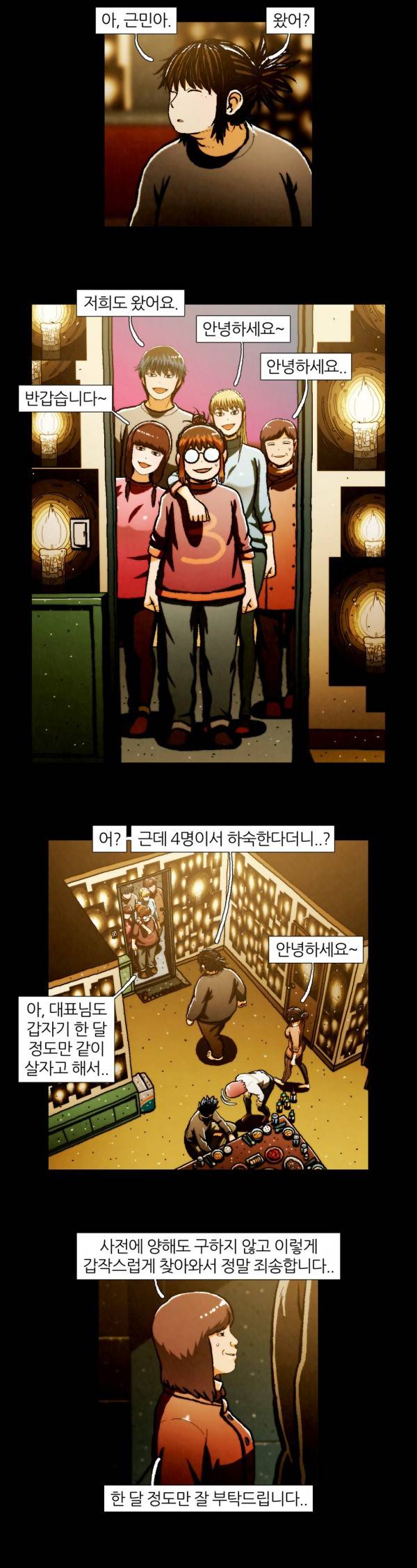 덕후네 하숙 93화 완결 7