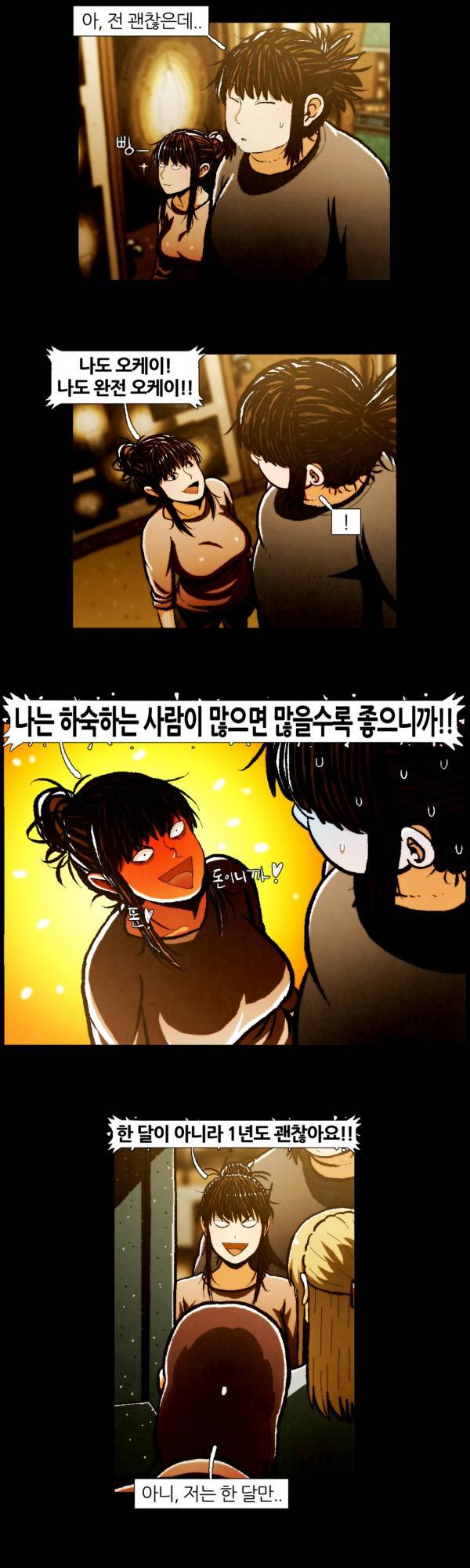 덕후네 하숙 93화 완결 8
