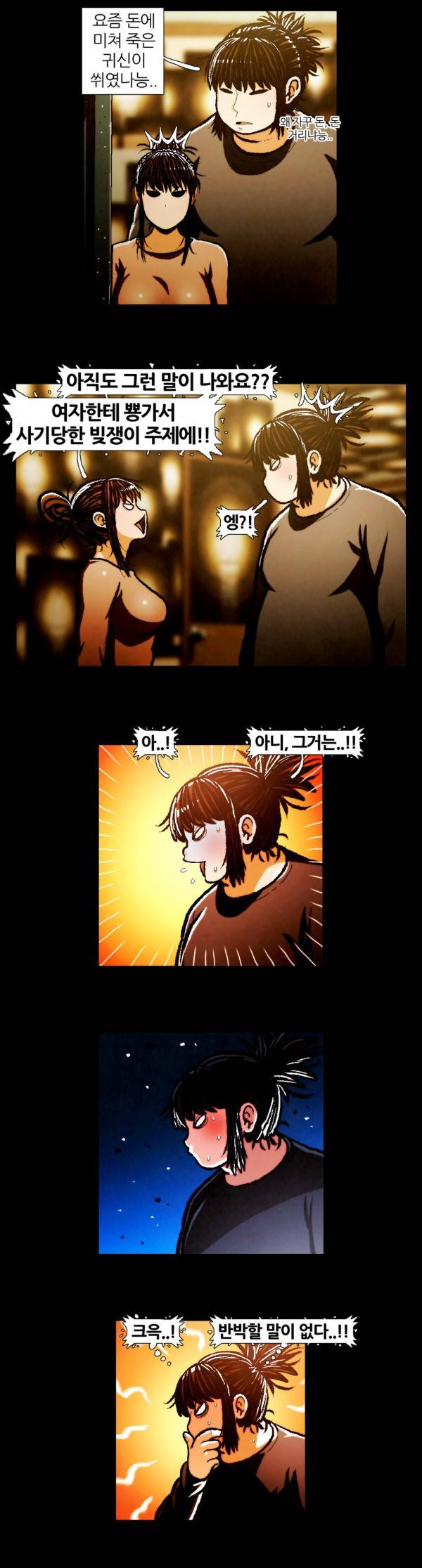 덕후네 하숙 93화 완결 9