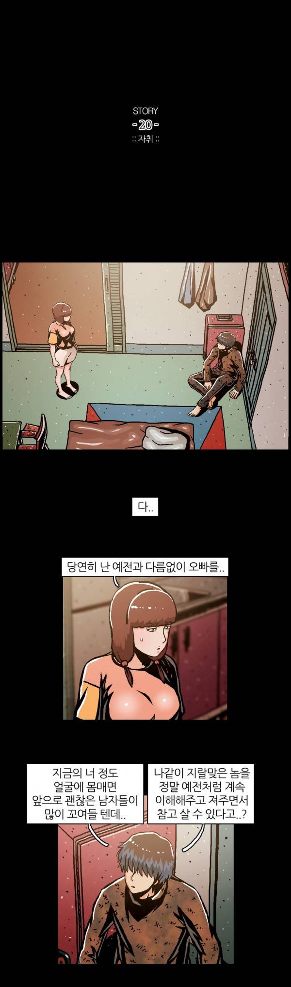 자취 20화 1