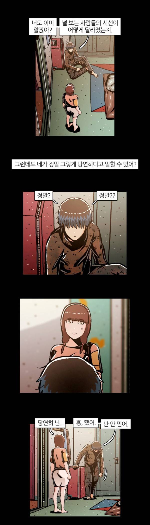 자취 20화 2