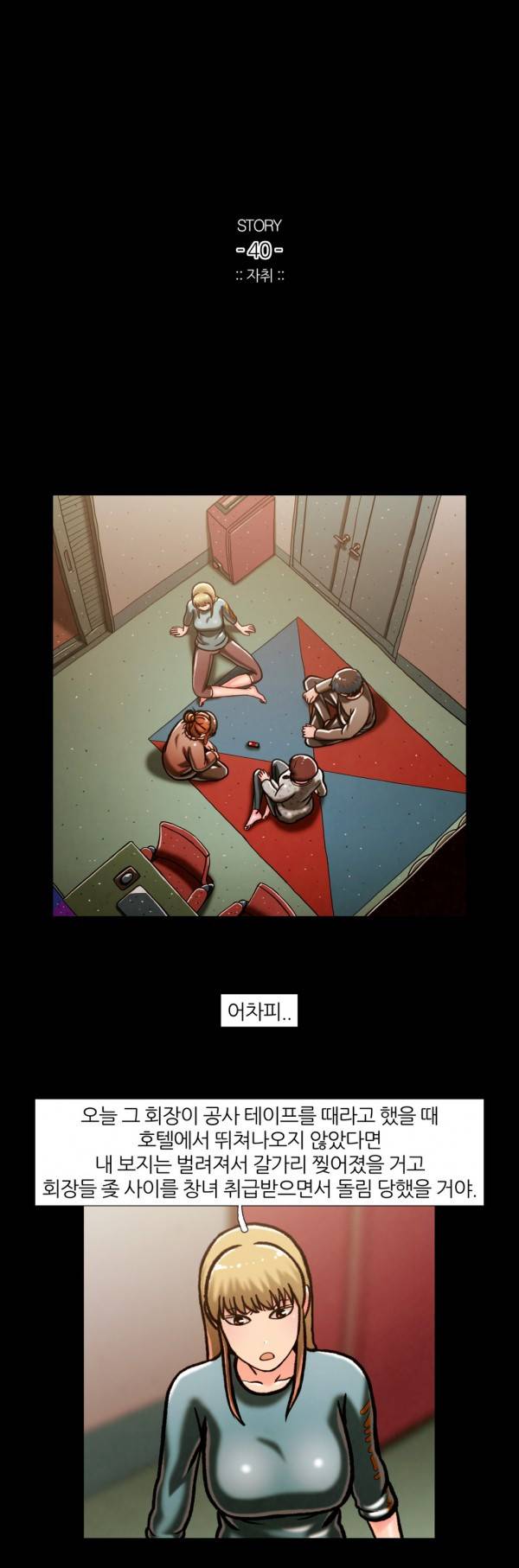 자취 40화 1