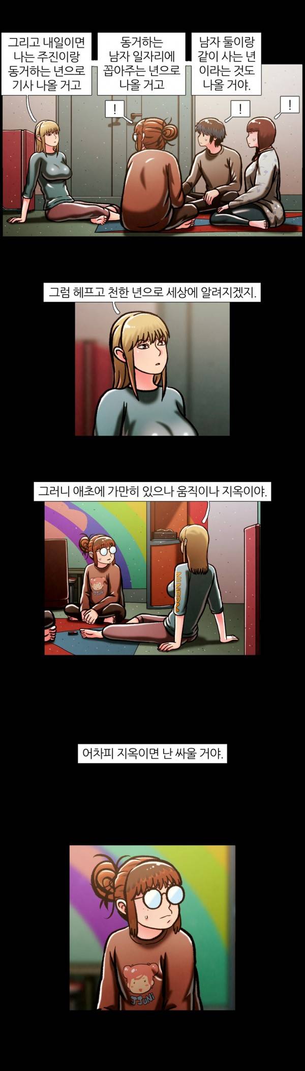 자취 40화 2