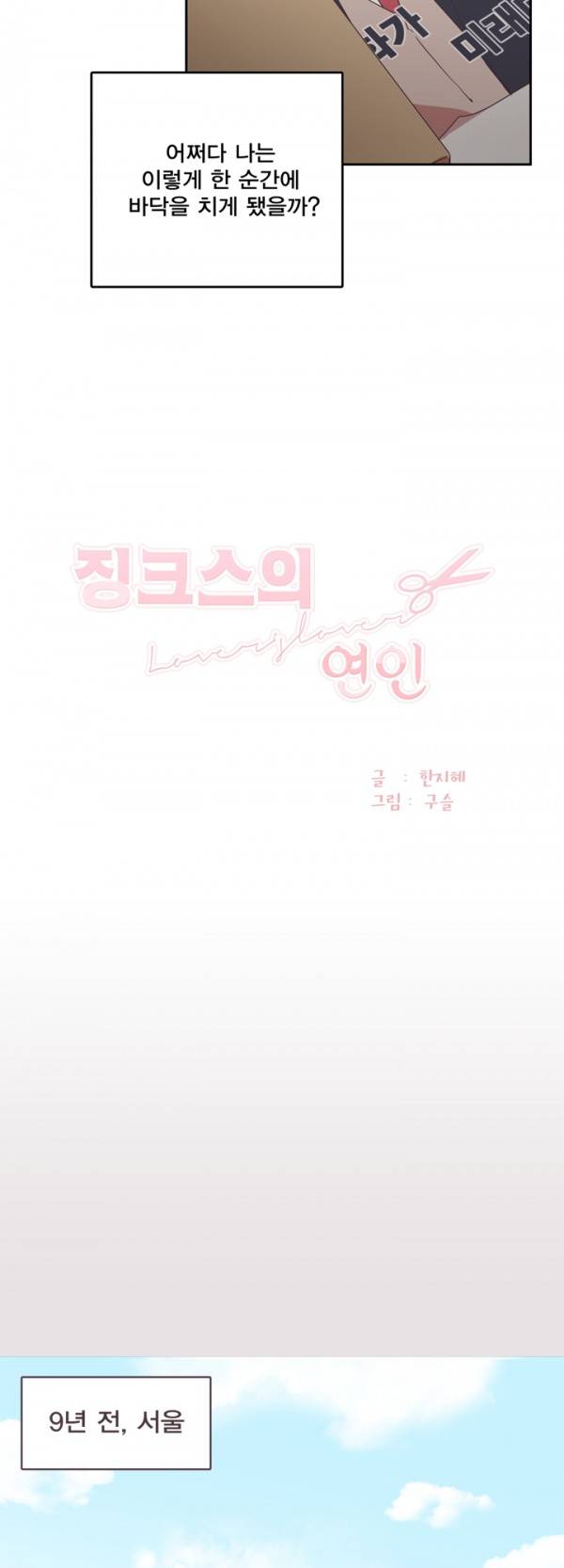 징크스의 연인 1화 6