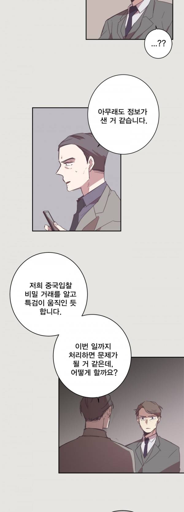 징크스의 연인 11화 4