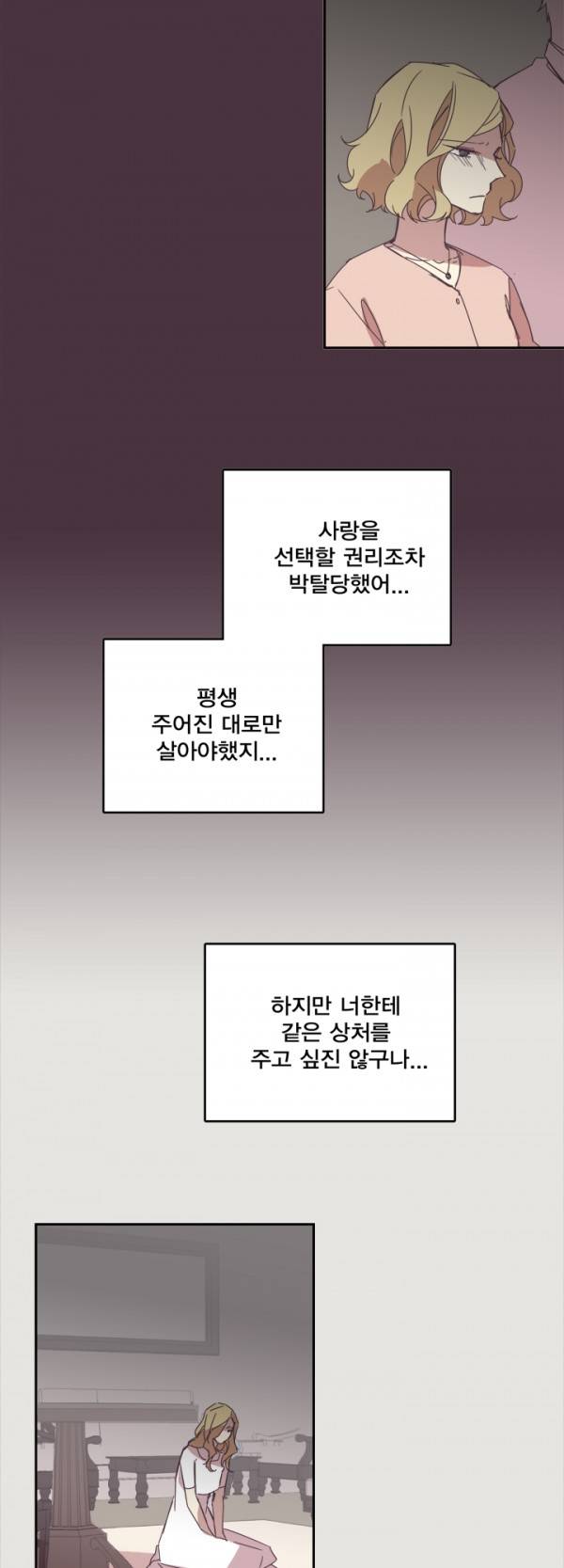 징크스의 연인 11화 16
