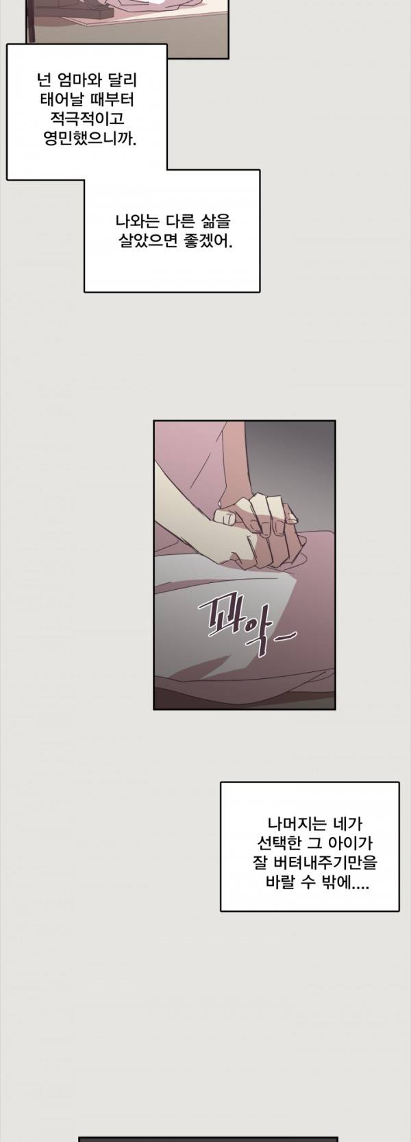 징크스의 연인 11화 17