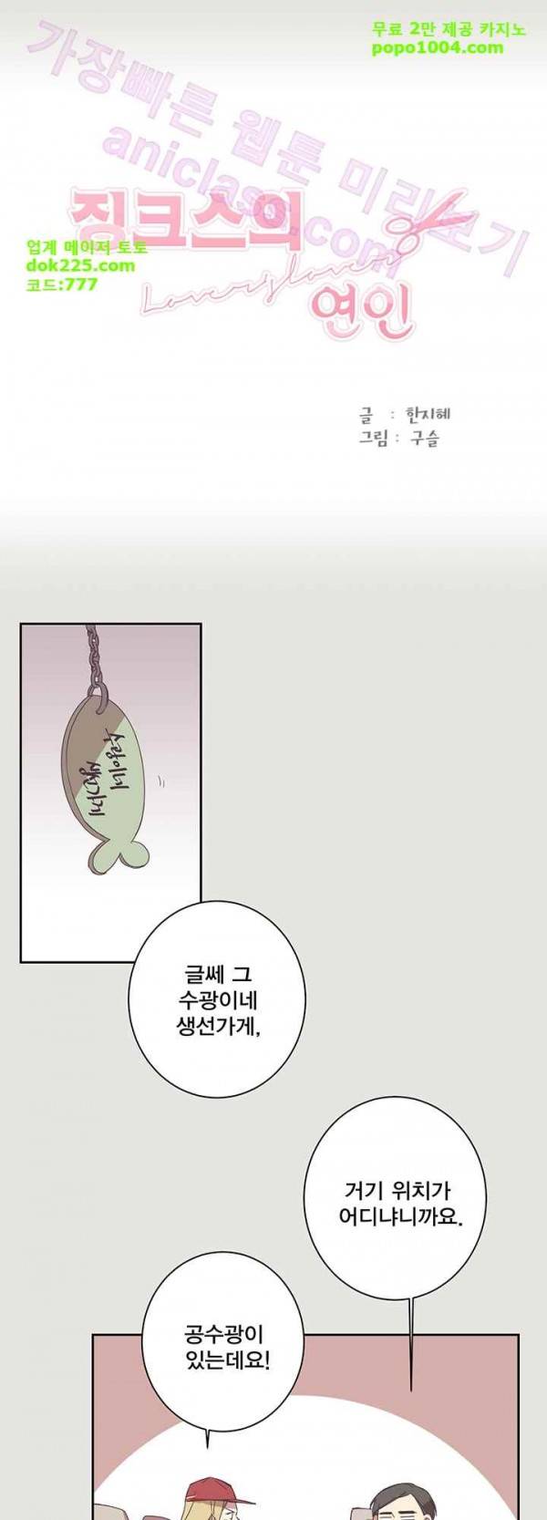 징크스의 연인 21화 1