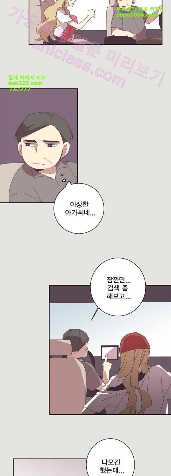 징크스의 연인 21화 2