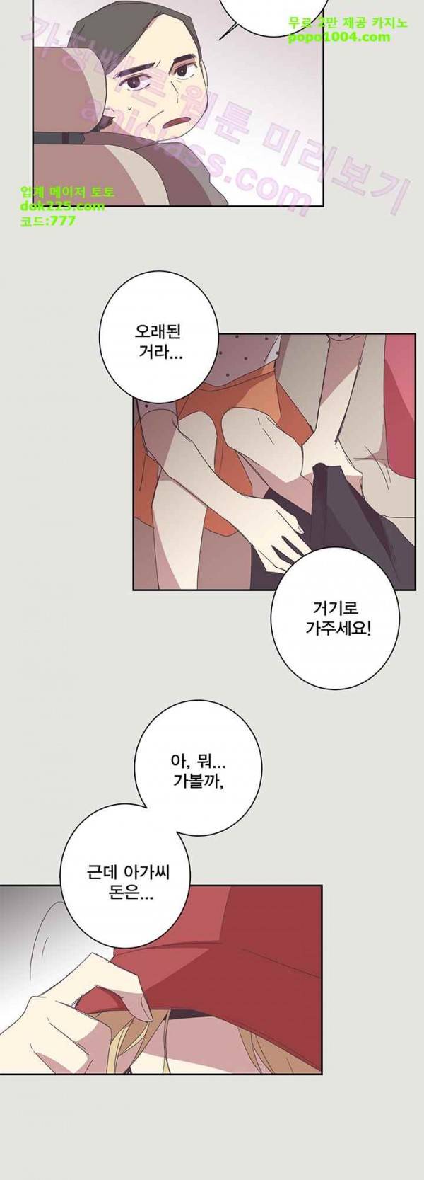 징크스의 연인 21화 3