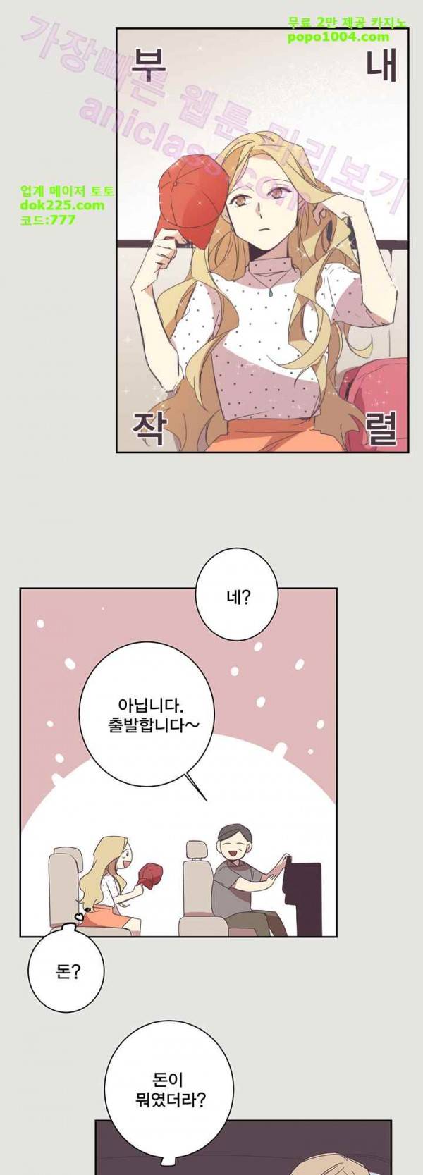 징크스의 연인 21화 4
