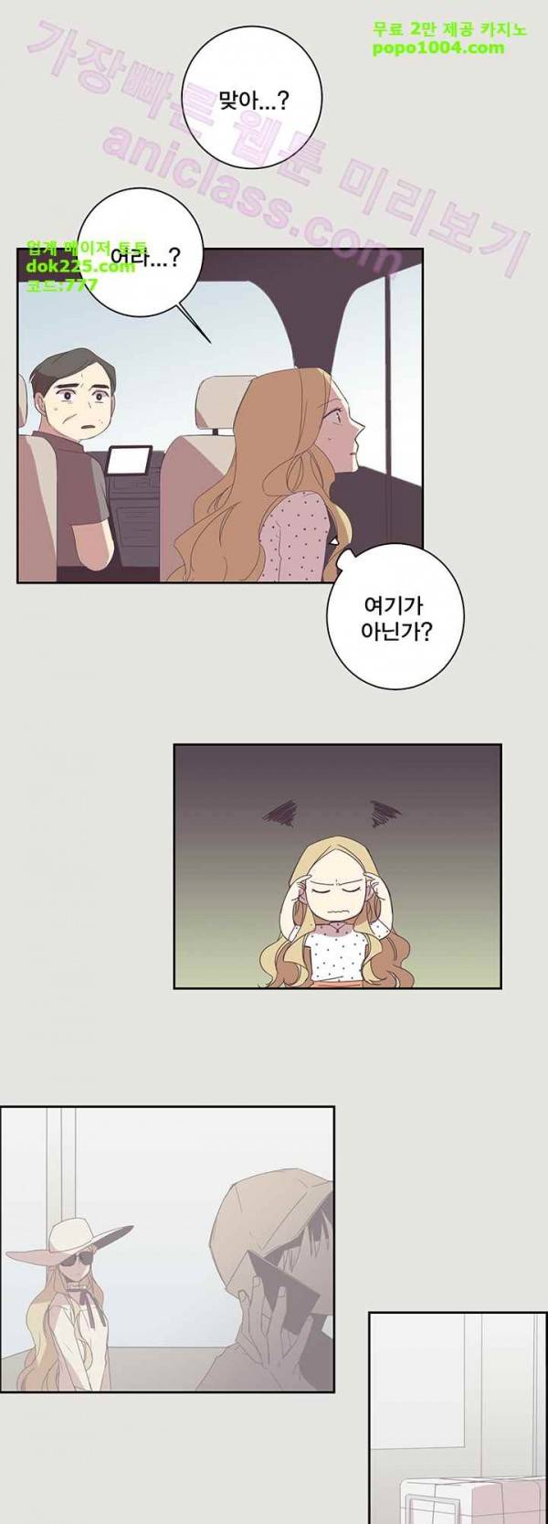 징크스의 연인 21화 6