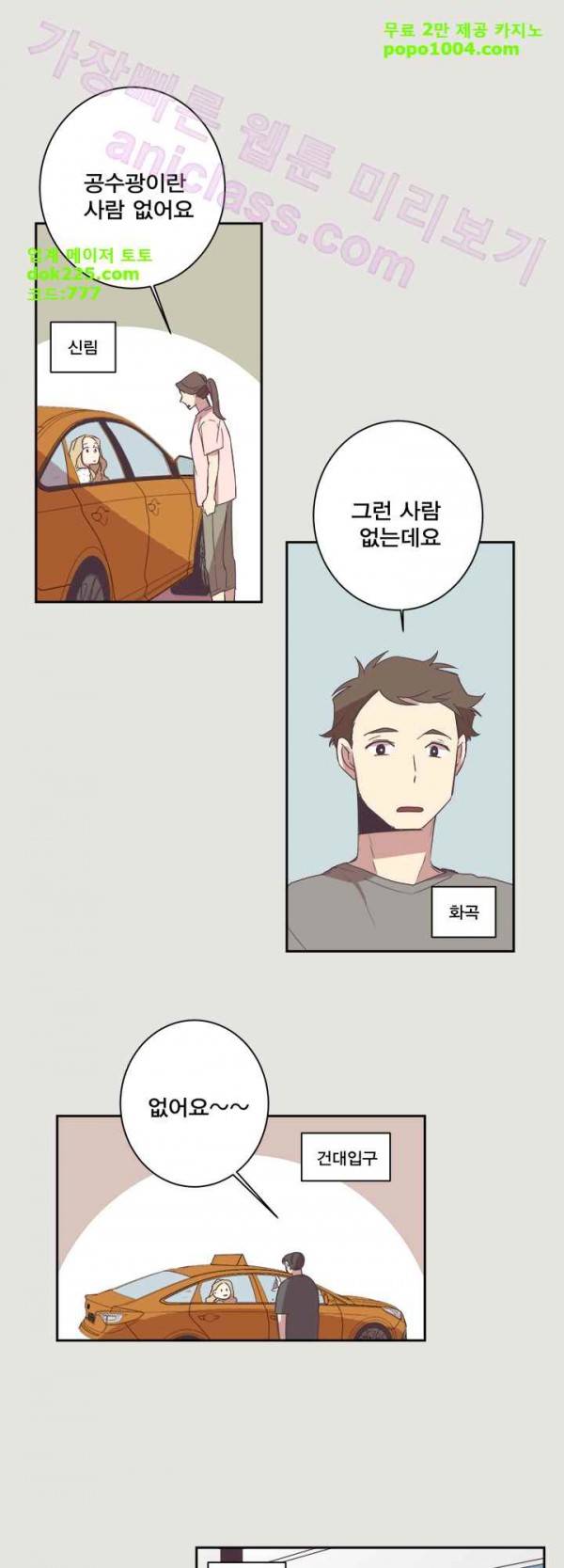 징크스의 연인 21화 11