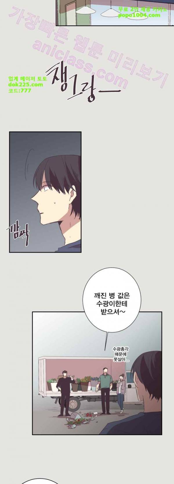 징크스의 연인 21화 14