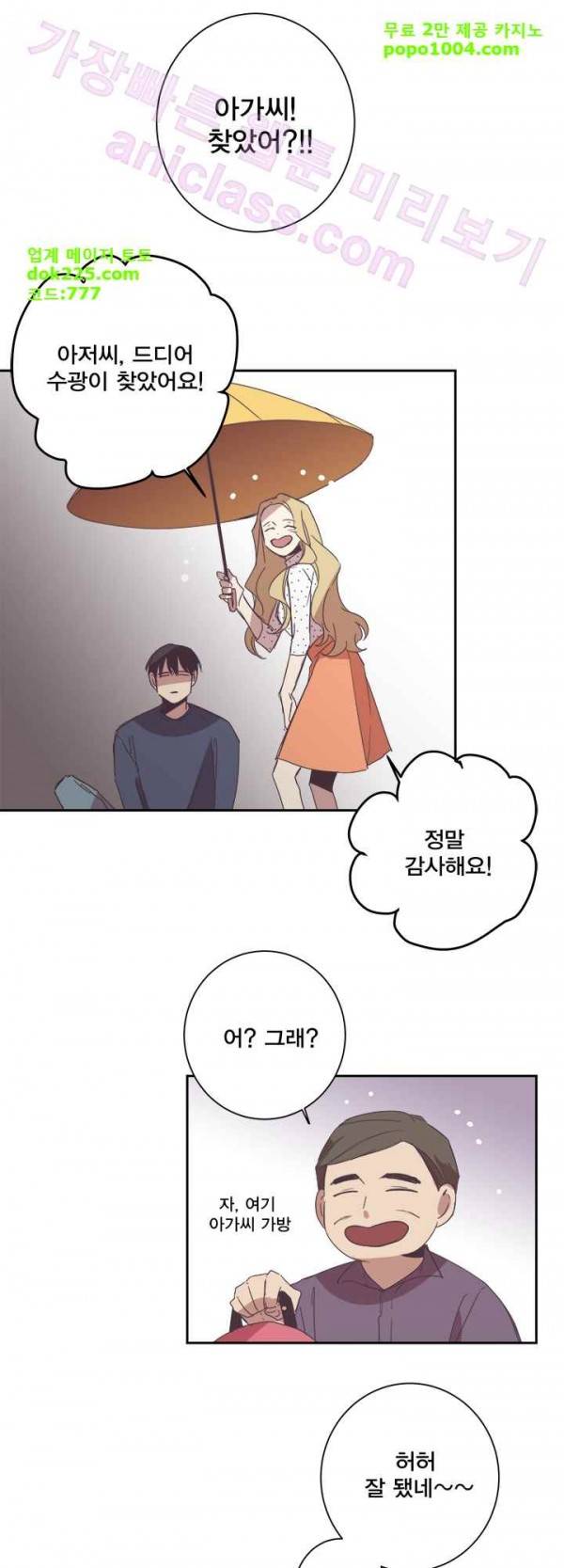 징크스의 연인 21화 24