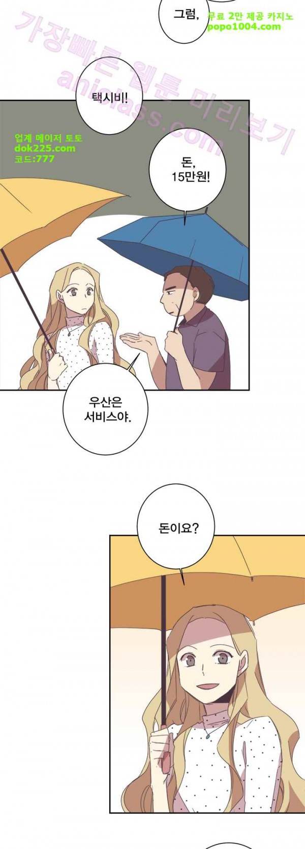 징크스의 연인 21화 25