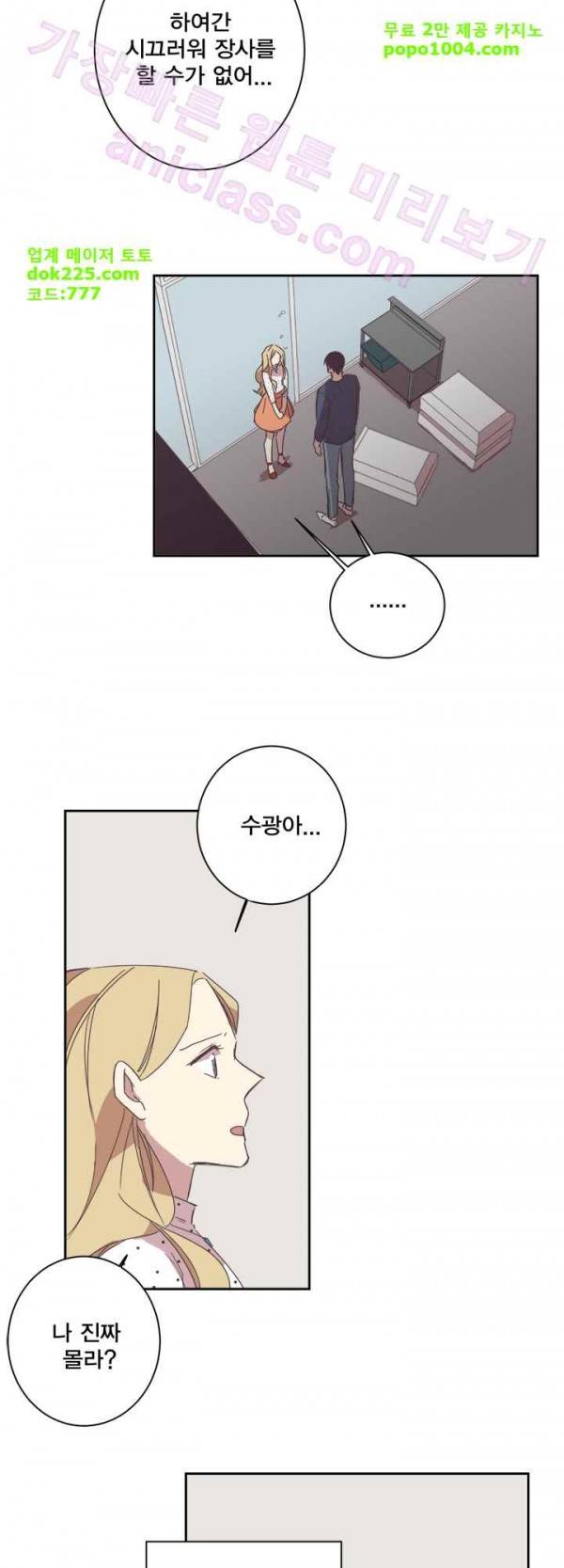 징크스의 연인 21화 33