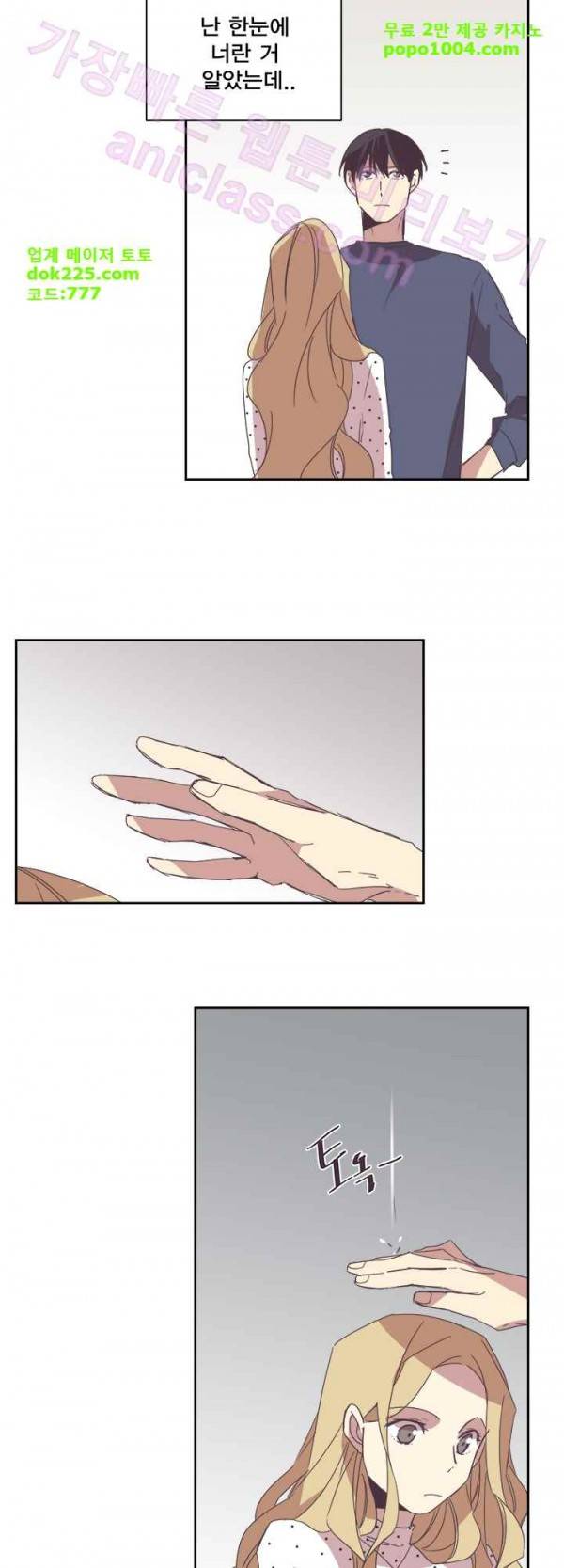 징크스의 연인 21화 34