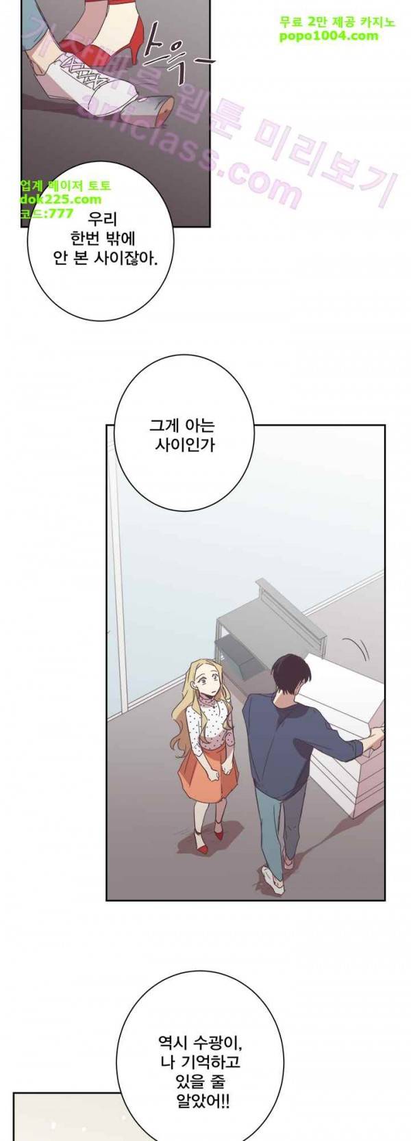 징크스의 연인 21화 36