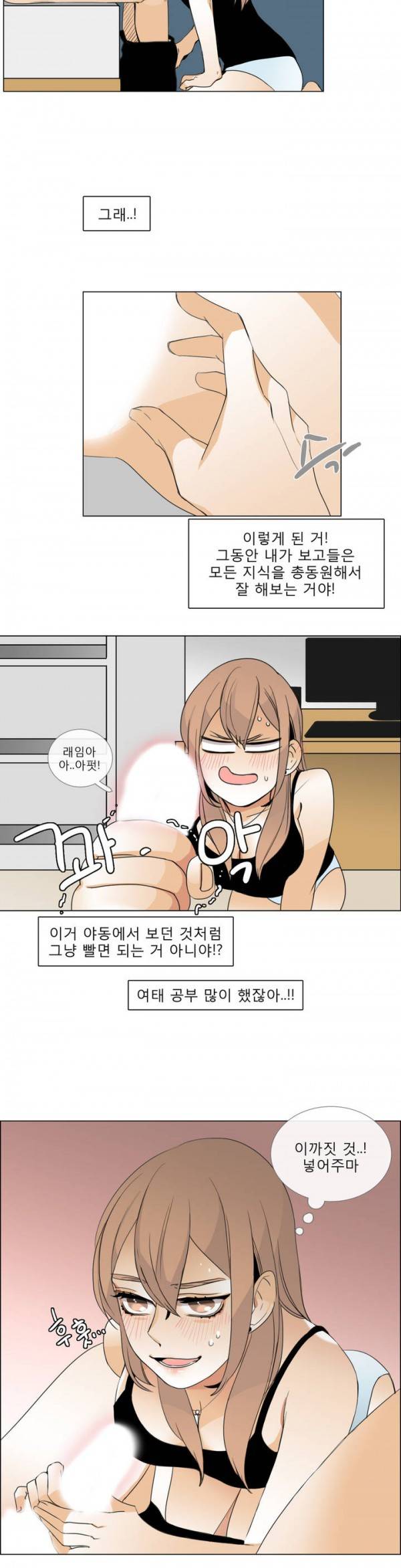 톡투미 8화 - 이건 무슨맛 3