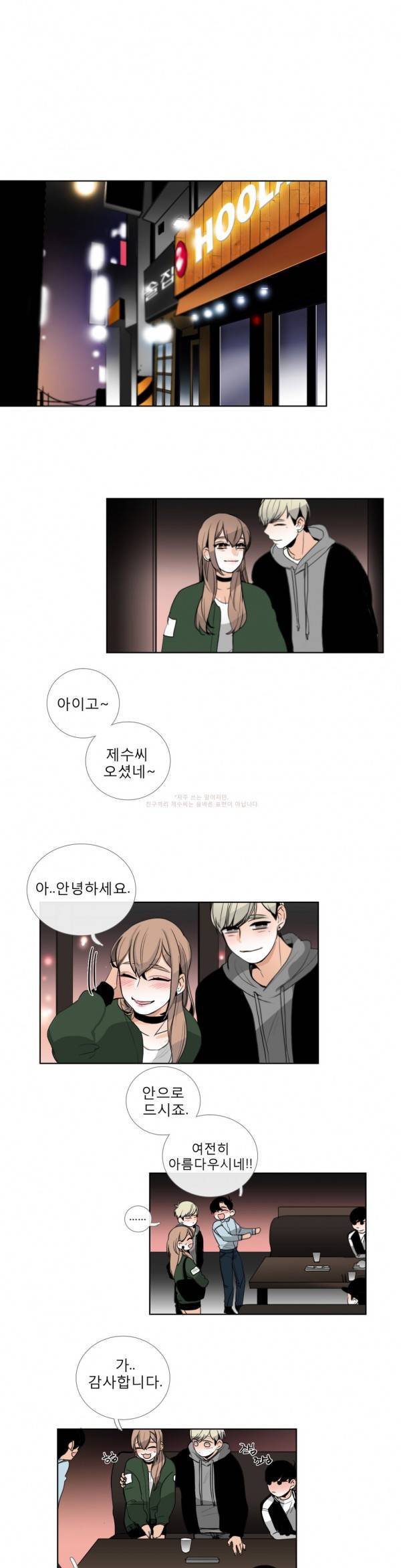 톡투미 18화 - 누구세요 1