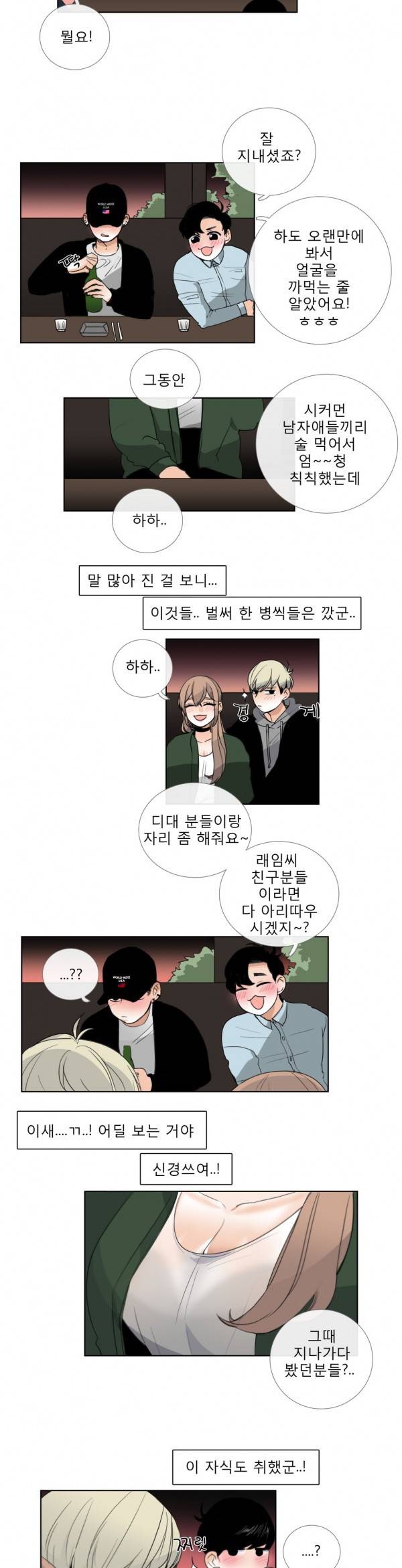 톡투미 18화 - 누구세요 2